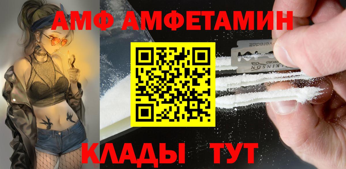 АМФ  Вход с VPN  АМФ  Куйбышев  Амфетамин VHQ 