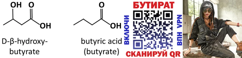 магазин продажи наркотиков  Куйбышев  Бутират бутандиол 