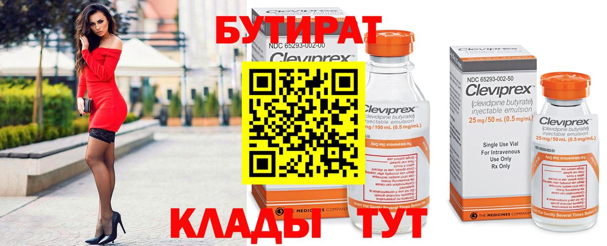 Куйбышев  Бутират  Вход с VPN  Бутират жидкий экстази 