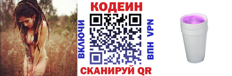 Codein напиток Lean (лин)  Куйбышев 