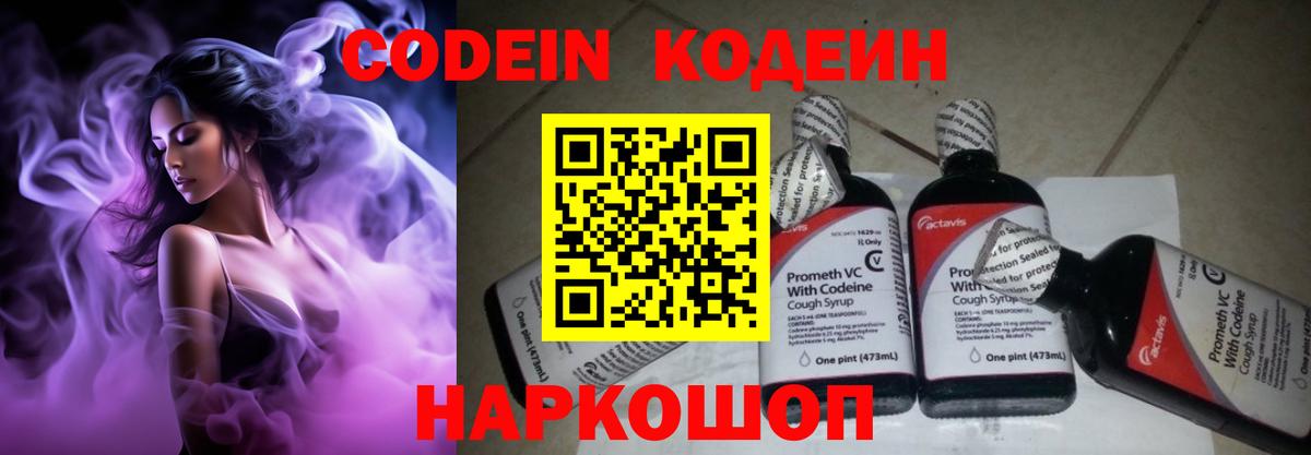 Куйбышев  Codein напиток Lean (лин)  Вход с VPN 