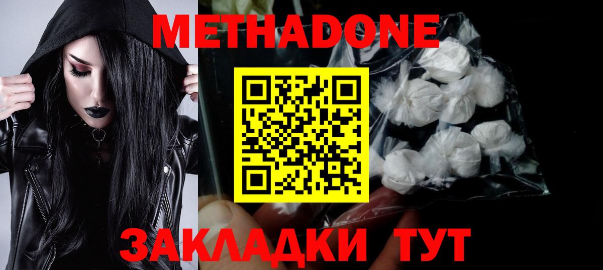 МЕТАДОН белоснежный  Метадон methadone  Вход с VPN  Куйбышев 