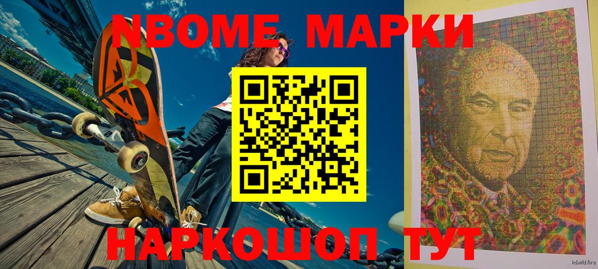 Марки N-bome 1,8мг  Вход с VPN  Куйбышев  Марки N-bome  Марки N-bome 1,8мг 